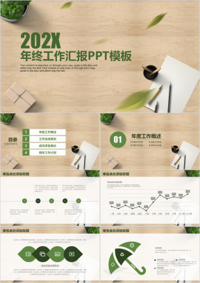 清新简约木纹商务通用年终工作总结汇报ppt