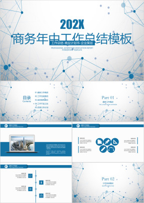 商务线条年中工作总结计划模板ppt