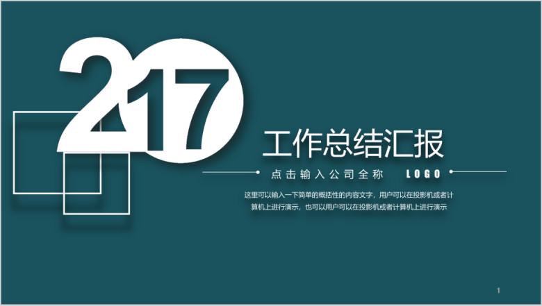 创意微粒体 工作汇报 总结模板ppt