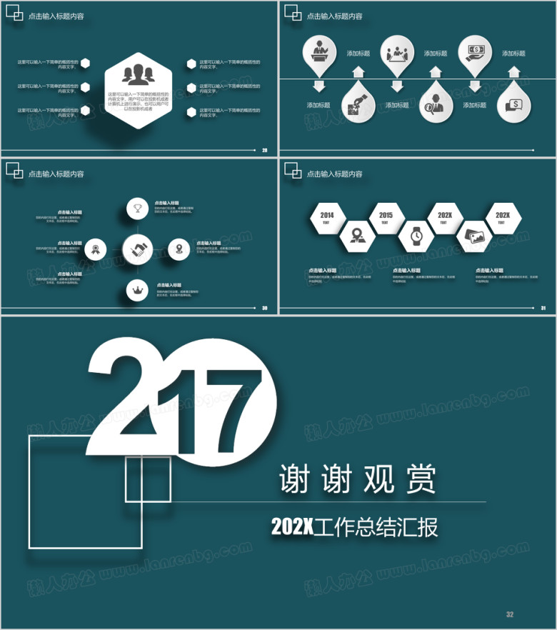 创意微粒体 工作汇报 总结模板ppt