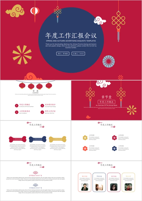 新年喜庆年度工作汇报会议ppt