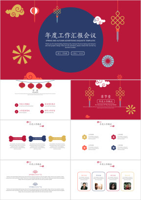 新年喜庆年度工作汇报会议ppt