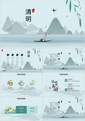 简约传统二十四节气清明节踏青春游PPT