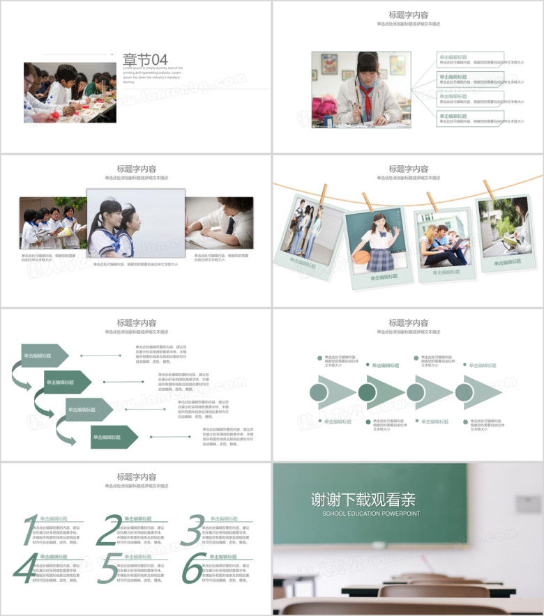 创意黑板粉笔教师公开课说课ppt模板