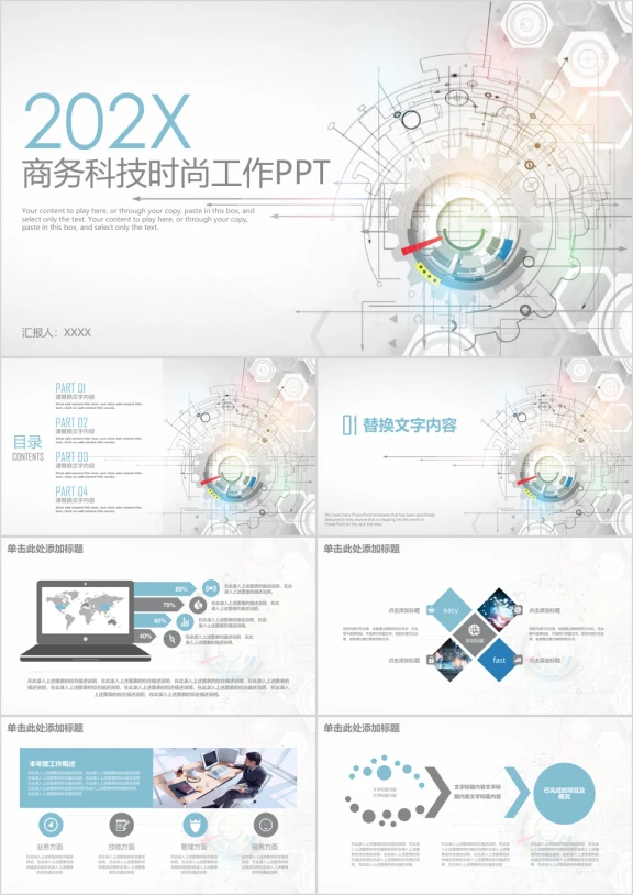 简约时尚大气商务科技风年终工作总结计划ppt