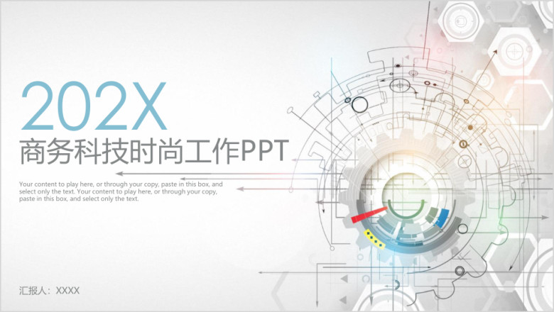 简约时尚大气商务科技风年终工作总结计划ppt