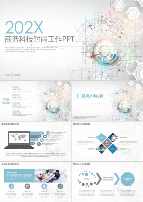 简约时尚大气商务科技风年终工作总结计划ppt