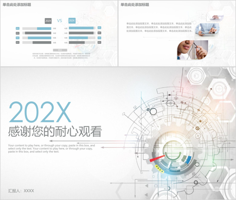 简约时尚大气商务科技风年终工作总结计划ppt