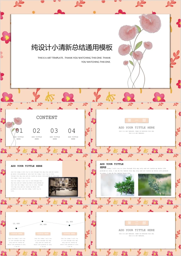 粉色之梦小清新淡雅风ppt