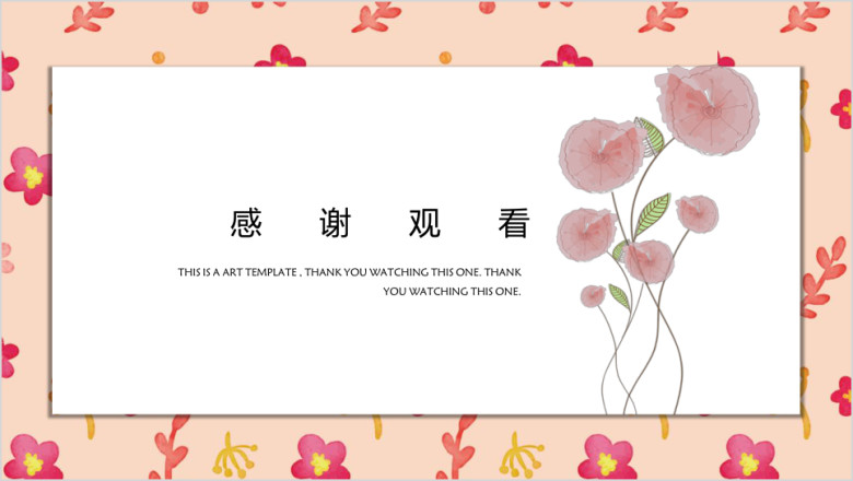 粉色之梦小清新淡雅风ppt