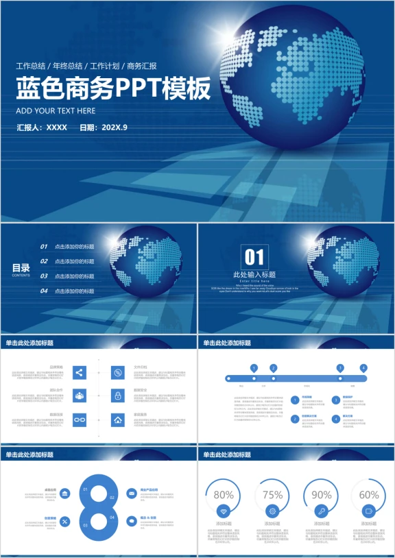 蓝色稳重地球科技商务风工作总结汇报ppt
