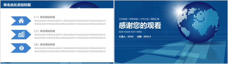 蓝色稳重地球科技商务风工作总结汇报ppt