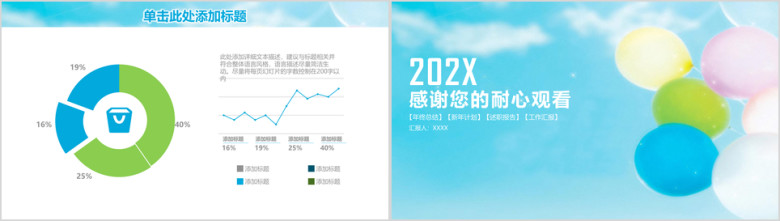 简约清新气球商务年终总结工作汇报ppt