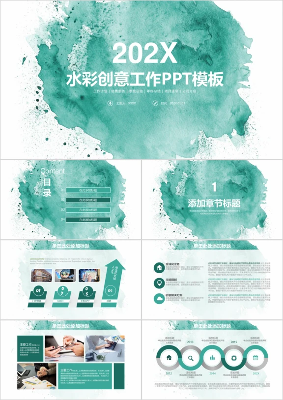 清新水彩创意商务工作通用总结计划ppt