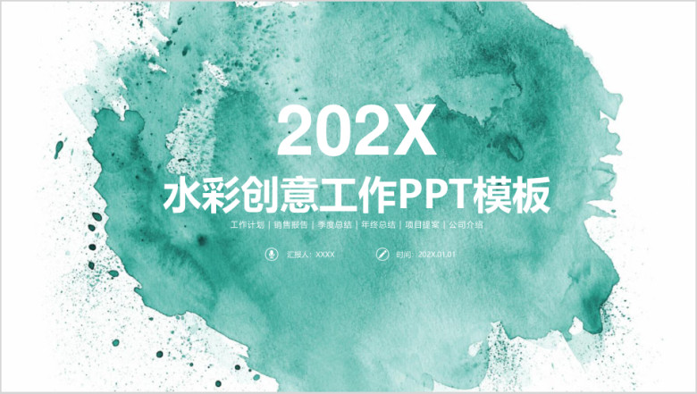 清新水彩创意商务工作通用总结计划ppt