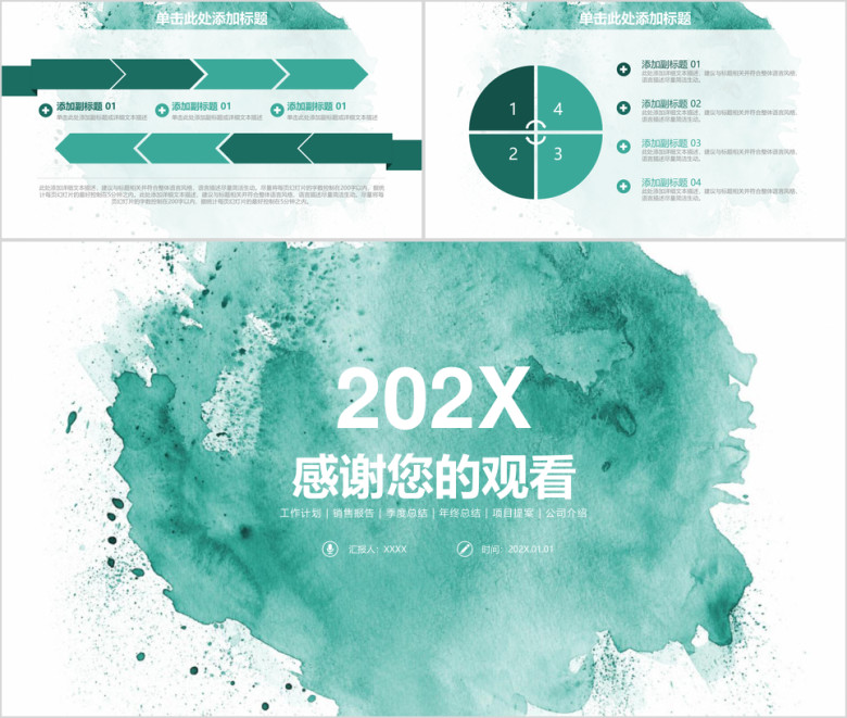 清新水彩创意商务工作通用总结计划ppt