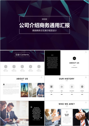 简约精美高端公司介绍宣传推广企业简介商务ppt