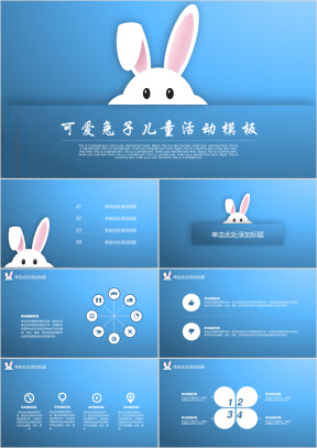 可爱兔子儿童活动母婴产品班会班委竞选复活节模板ppt