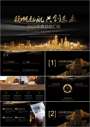 黑金高端大气年终工作总结计划汇报模板ppt