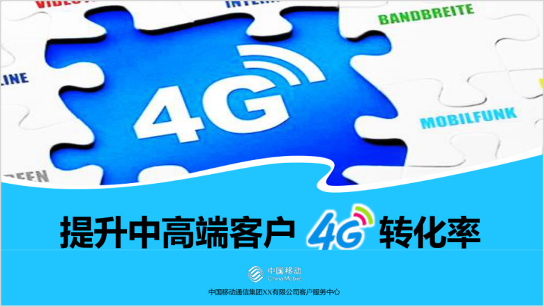 中国移动分公司管理提升品管圈QC发布ppt