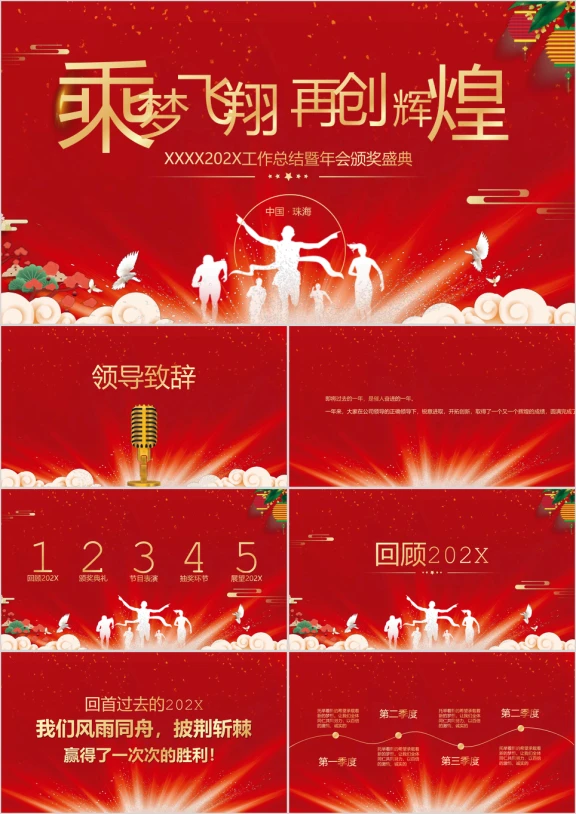 高端定制企业年会暨颁奖典礼ppt