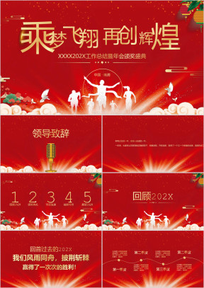 高端定制企业年会暨颁奖典礼ppt