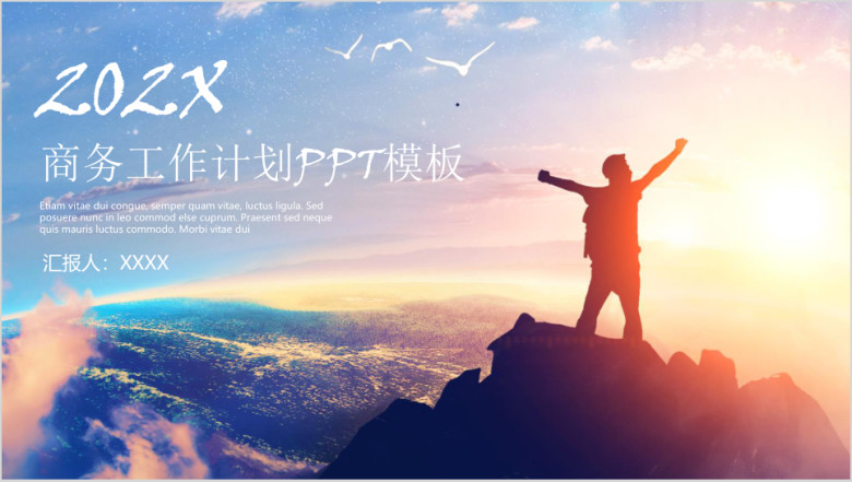 唯美商务工作计划总结ppt模板