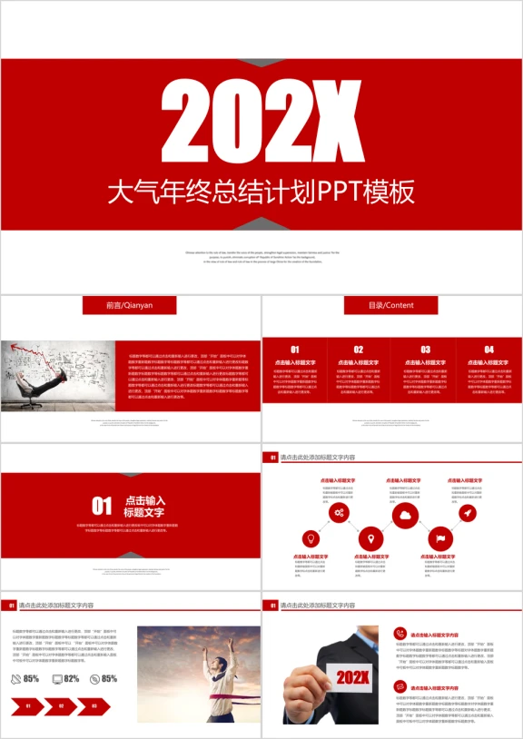 大气喜庆年终工作总结年初计划表彰大会企业年会ppt模
