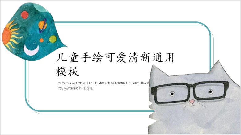 猫咪奇遇探险儿童手绘可爱清新ppt