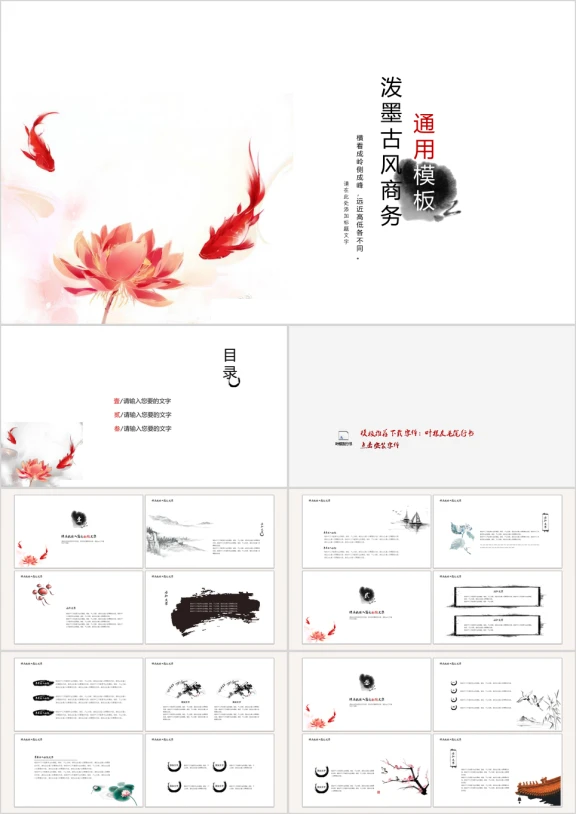 古风商务ppt