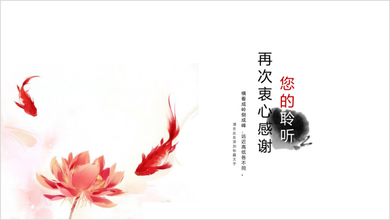 古风商务ppt
