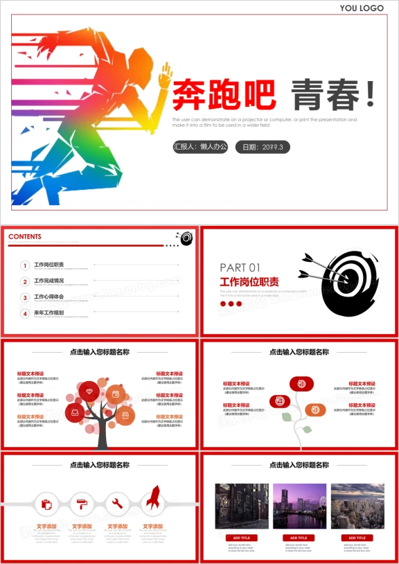 青春市场销售部营销工作总结计划ppt