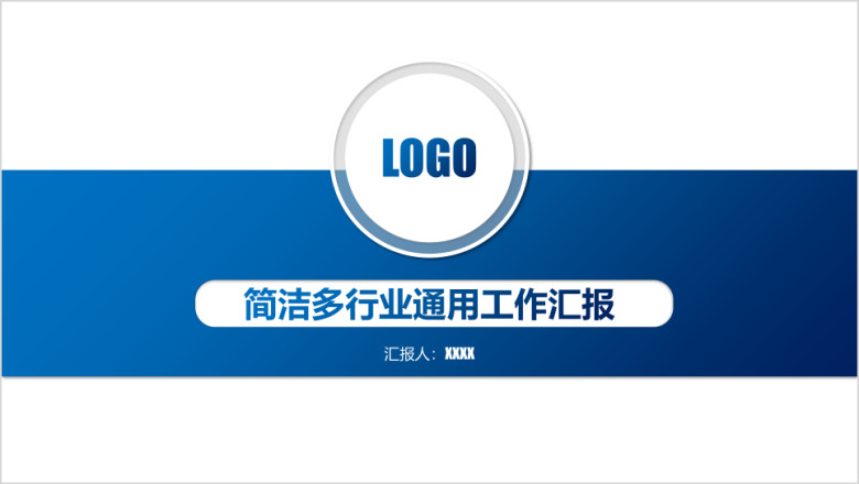 大气微粒体 多行业通用工作汇报模板ppt