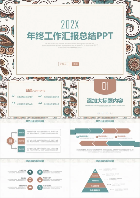 古典简约清新年终工作总结汇报ppt
