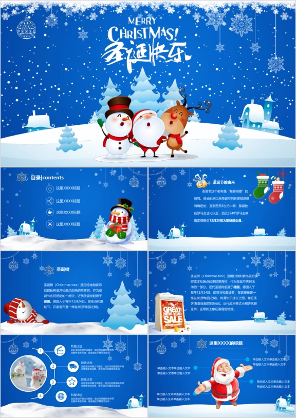 冰雪可爱圣诞节活动策划模板ppt