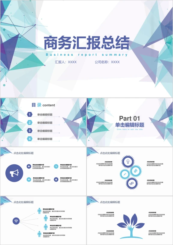 透明色块线条商务汇报总结ppt模板