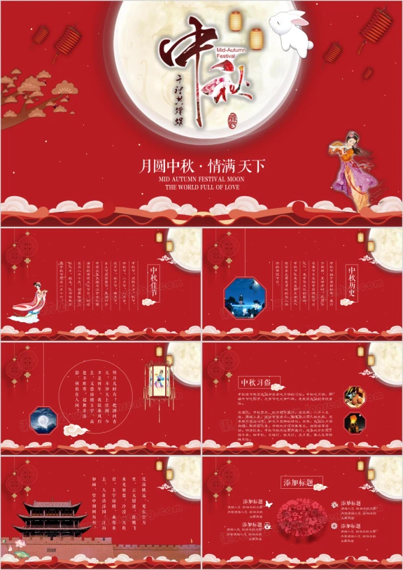 红色喜庆传统中秋活动贺卡ppt模板
