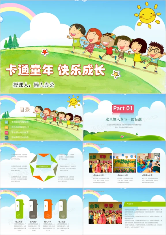 可爱卡通儿童早教教育教学课件教育培训ppt