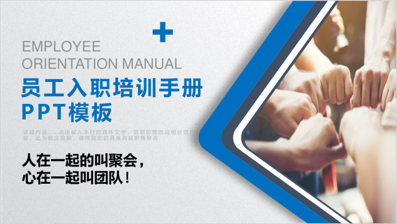 企业新员工入职培训手册ppt通用模板