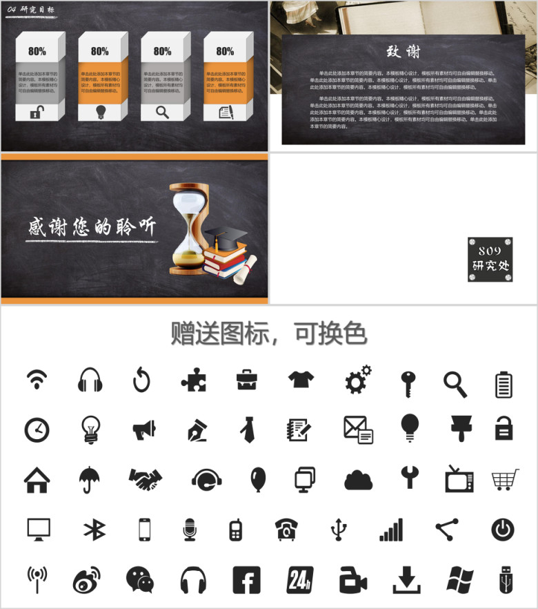 开题报告答辩ppt模板