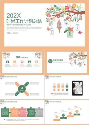 时尚清新简约年终工作总结计划ppt