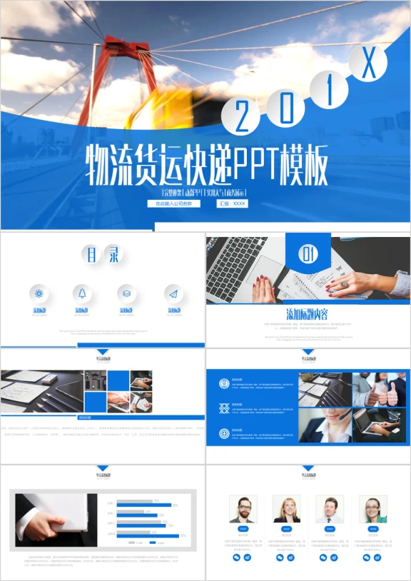 交通运输货运物流公司ppt模板