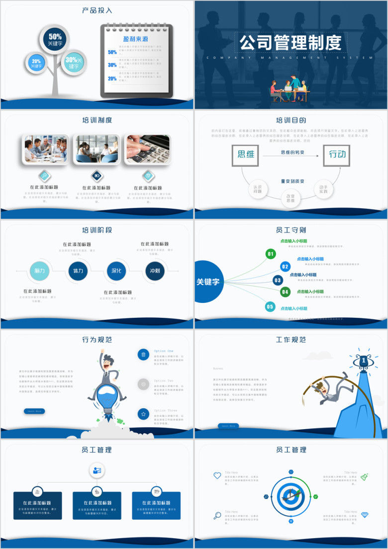 员工入职培训ppt