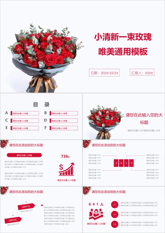 小清新一束玫瑰唯美ppt