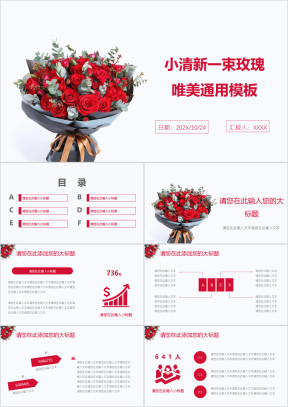 小清新一束玫瑰唯美ppt