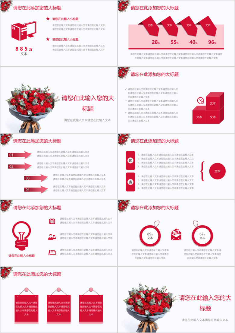 小清新一束玫瑰唯美ppt