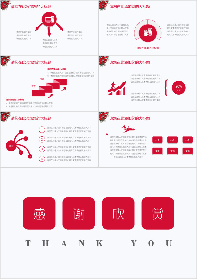 小清新一束玫瑰唯美ppt