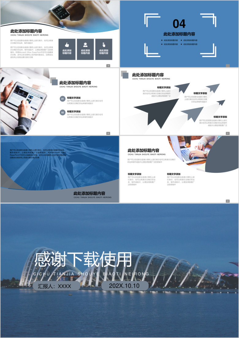 简约商务通用汇报总结计划ppt模板