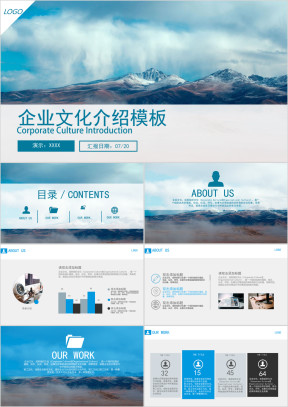 企业文化介绍ppt