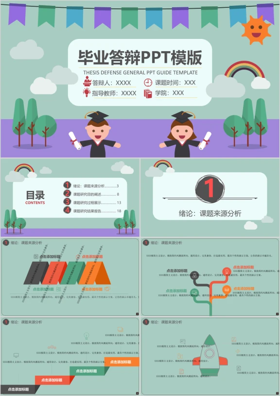 小卡通毕业答辩ppt
